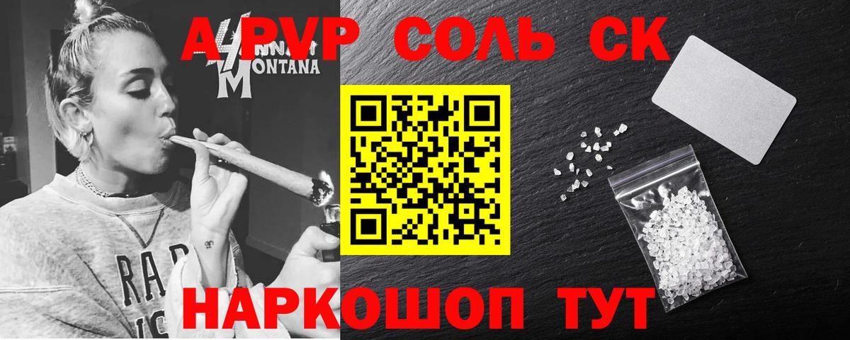 A-PVP кристаллы  А ПВП кристаллы  Вход с VPN  APVP СК  Аксай 