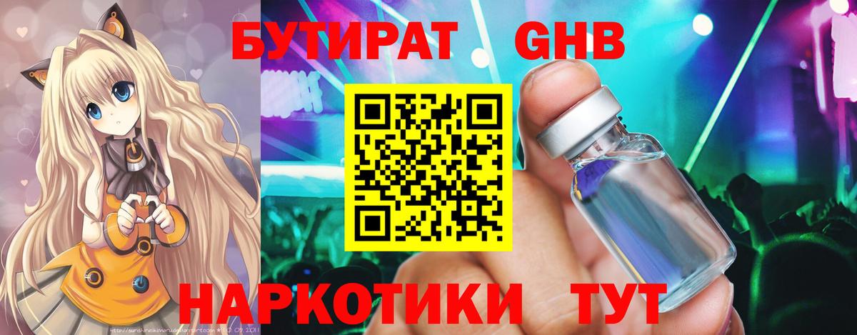 Бутират 1.4BDO Аксай