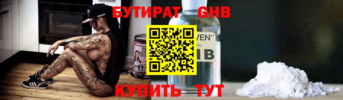 Аксай  БУТИРАТ  Вход с VPN  БУТИРАТ BDO 33% 