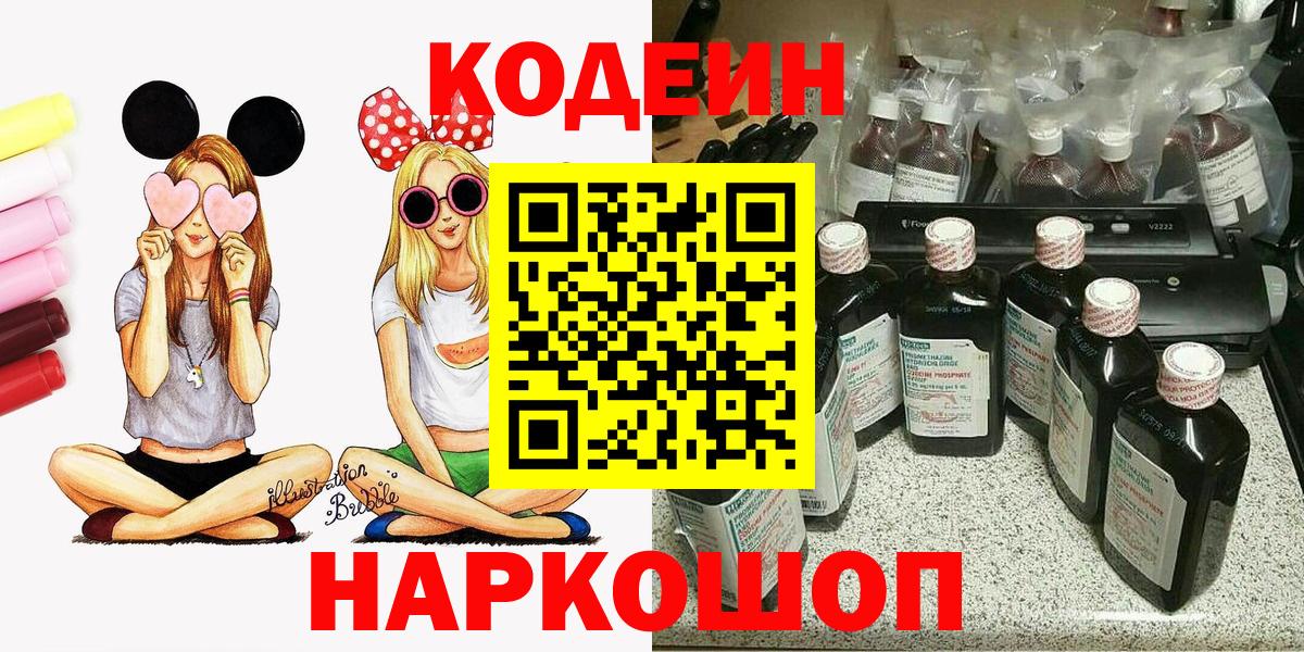 Аксай  Codein напиток Lean (лин)  Вход с VPN  Кодеиновый сироп Lean Purple Drank 