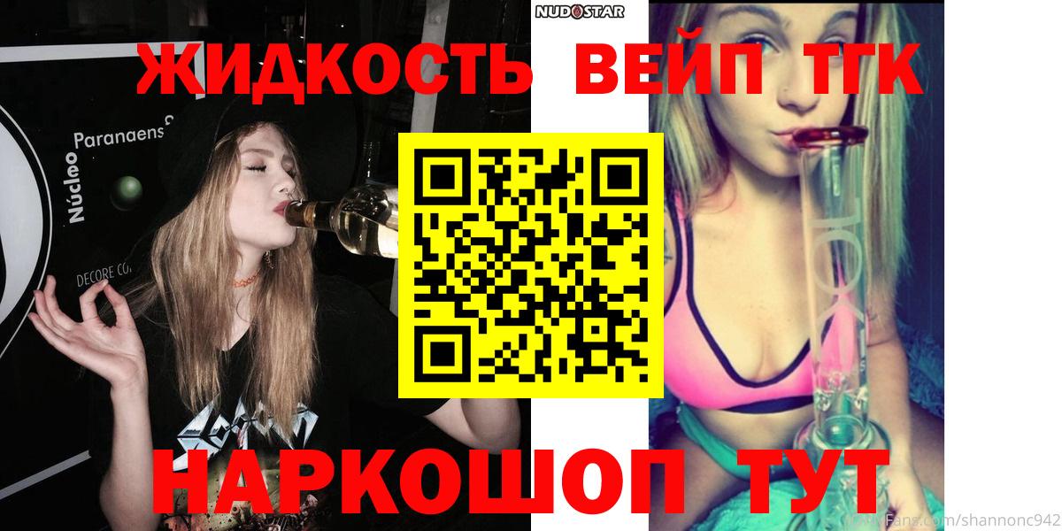 Дистиллят ТГК вейп с тгк Аксай